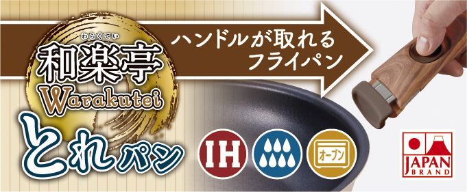 和楽亭 とれパン