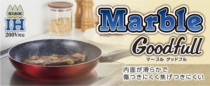 マーブル グッドフル　IHフライパン